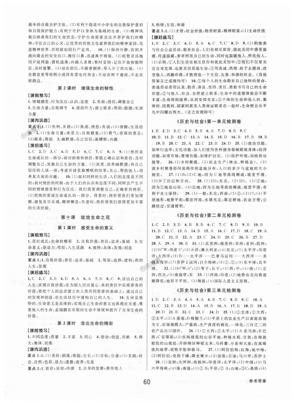 2018年初中新學案優(yōu)化與提高七年級歷史與社會（道德與法治）上冊人教版 第8頁