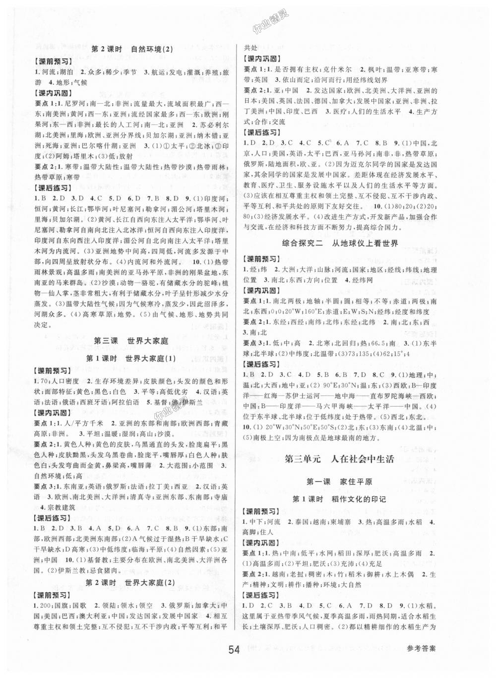 2018年初中新學(xué)案優(yōu)化與提高七年級歷史與社會（道德與法治）上冊人教版 第2頁