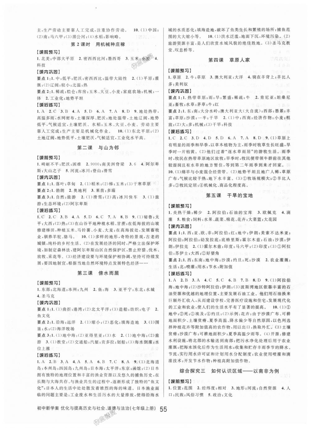 2018年初中新學(xué)案優(yōu)化與提高七年級歷史與社會（道德與法治）上冊人教版 第3頁