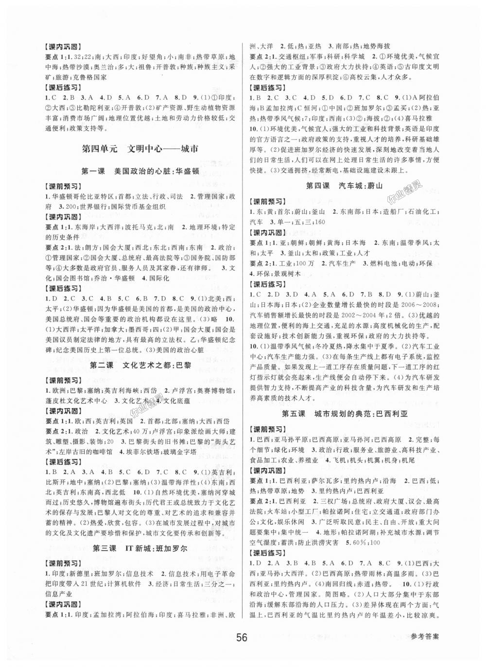 2018年初中新學(xué)案優(yōu)化與提高七年級歷史與社會（道德與法治）上冊人教版 第4頁