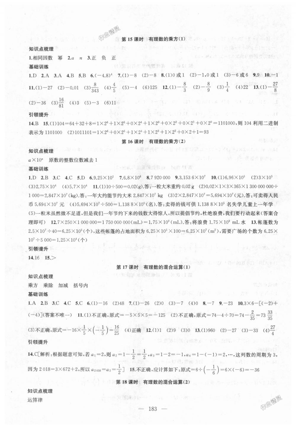 2018年金鑰匙1加1課時作業(yè)加目標檢測七年級數(shù)學上冊江蘇版 第7頁