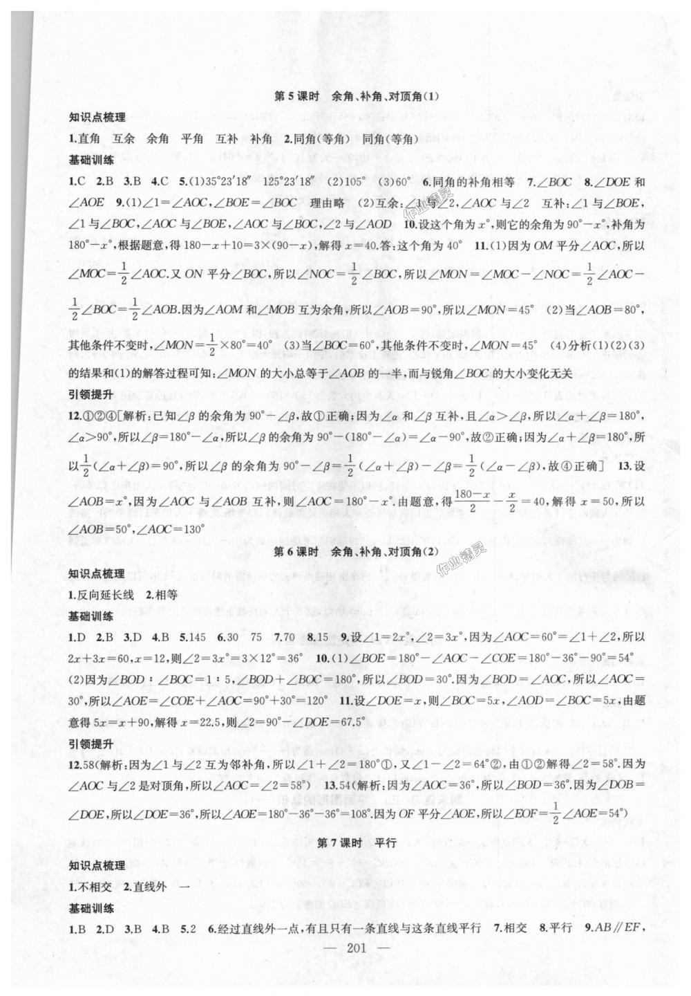 2018年金鑰匙1加1課時(shí)作業(yè)加目標(biāo)檢測(cè)七年級(jí)數(shù)學(xué)上冊(cè)江蘇版 第25頁