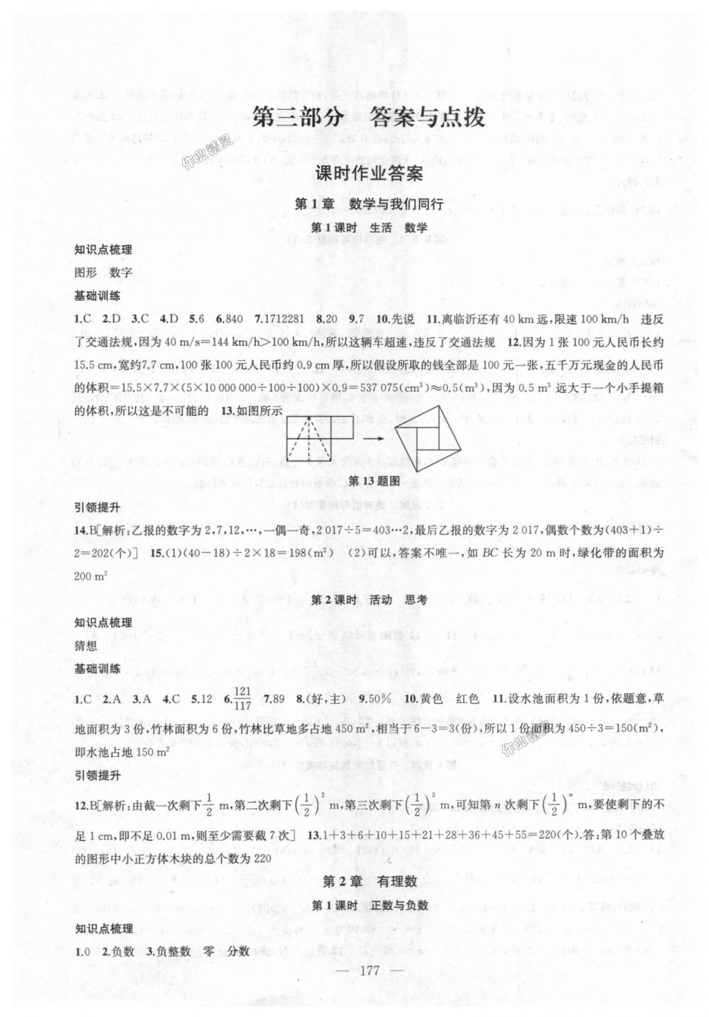 2018年金鑰匙1加1課時(shí)作業(yè)加目標(biāo)檢測(cè)七年級(jí)數(shù)學(xué)上冊(cè)江蘇版 第1頁