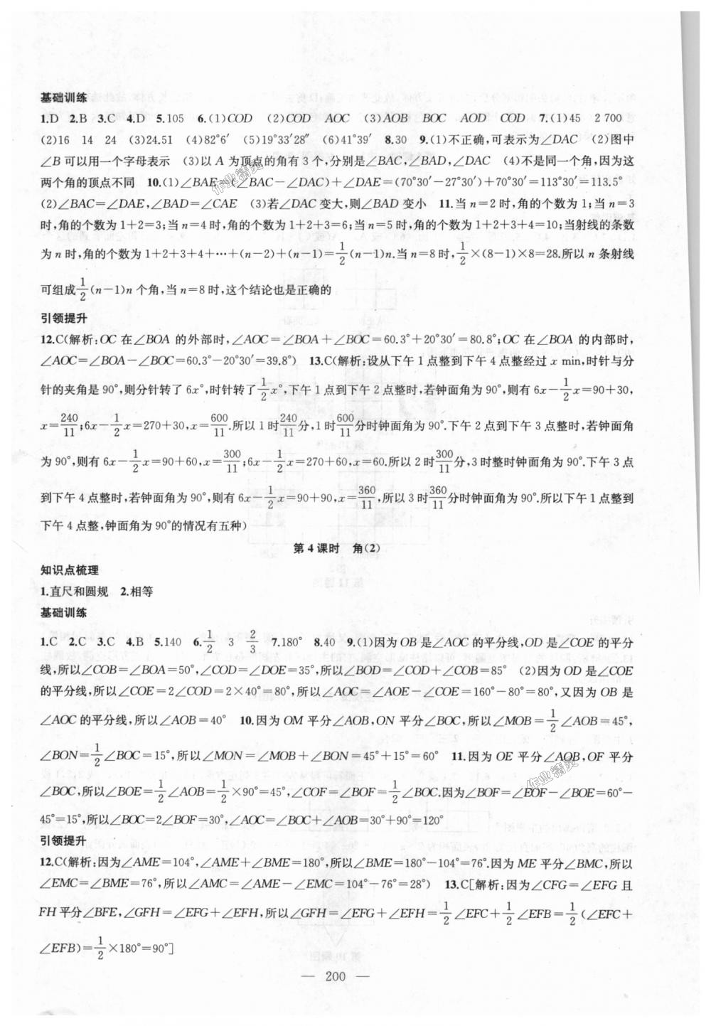 2018年金鑰匙1加1課時作業(yè)加目標檢測七年級數(shù)學上冊江蘇版 第24頁