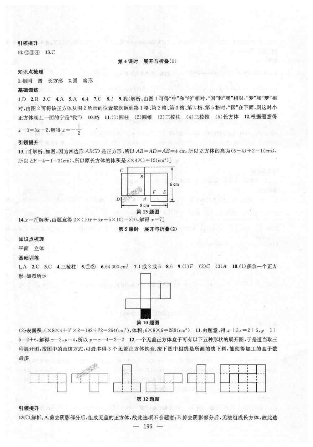 2018年金鑰匙1加1課時(shí)作業(yè)加目標(biāo)檢測(cè)七年級(jí)數(shù)學(xué)上冊(cè)江蘇版 第20頁