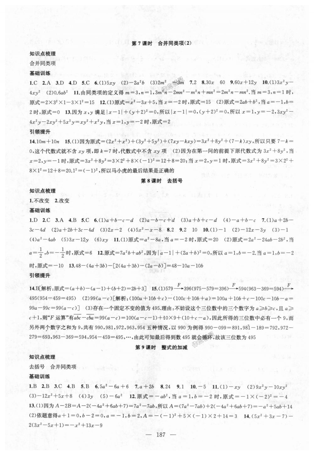 2018年金鑰匙1加1課時作業(yè)加目標檢測七年級數(shù)學(xué)上冊江蘇版 第11頁