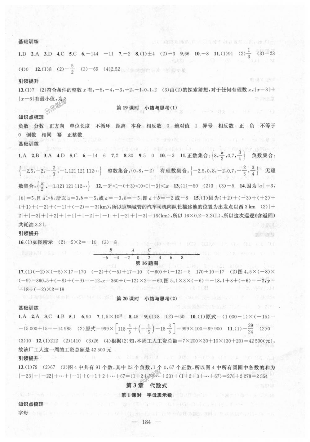 2018年金鑰匙1加1課時(shí)作業(yè)加目標(biāo)檢測(cè)七年級(jí)數(shù)學(xué)上冊(cè)江蘇版 第8頁