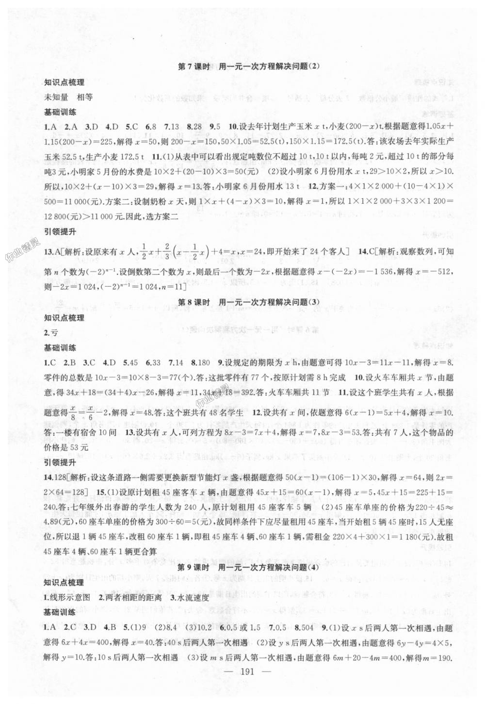 2018年金鑰匙1加1課時作業(yè)加目標檢測七年級數學上冊江蘇版 第15頁