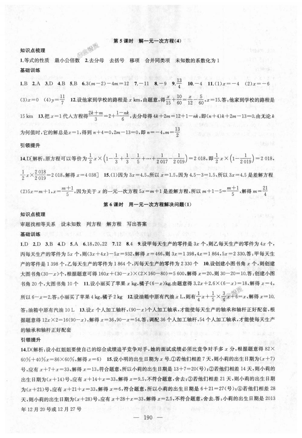 2018年金鑰匙1加1課時(shí)作業(yè)加目標(biāo)檢測(cè)七年級(jí)數(shù)學(xué)上冊(cè)江蘇版 第14頁(yè)