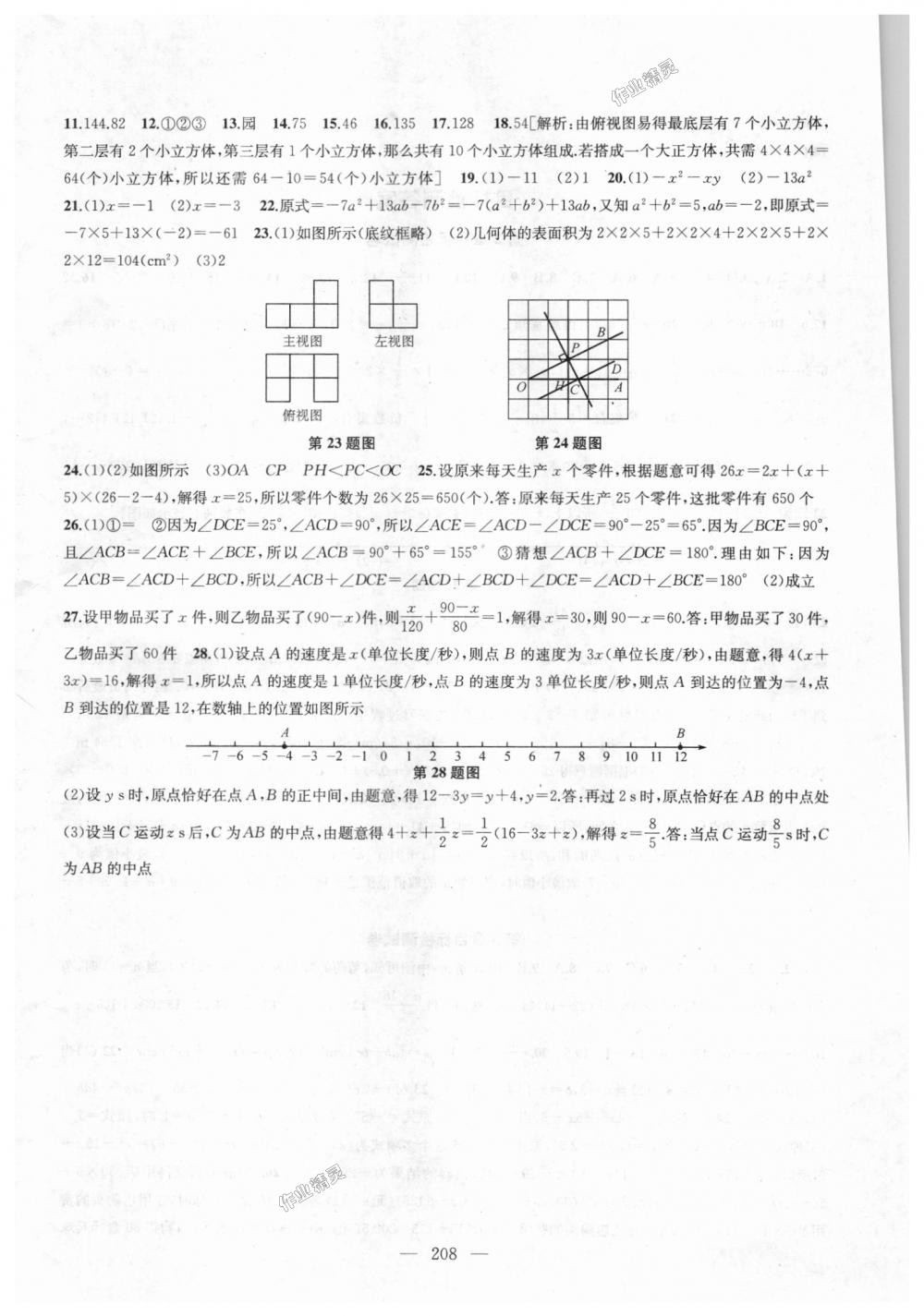 2018年金鑰匙1加1課時作業(yè)加目標檢測七年級數(shù)學上冊江蘇版 第32頁