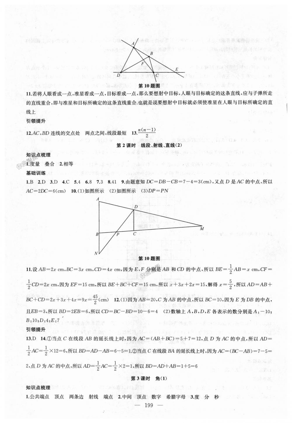 2018年金鑰匙1加1課時(shí)作業(yè)加目標(biāo)檢測(cè)七年級(jí)數(shù)學(xué)上冊(cè)江蘇版 第23頁(yè)