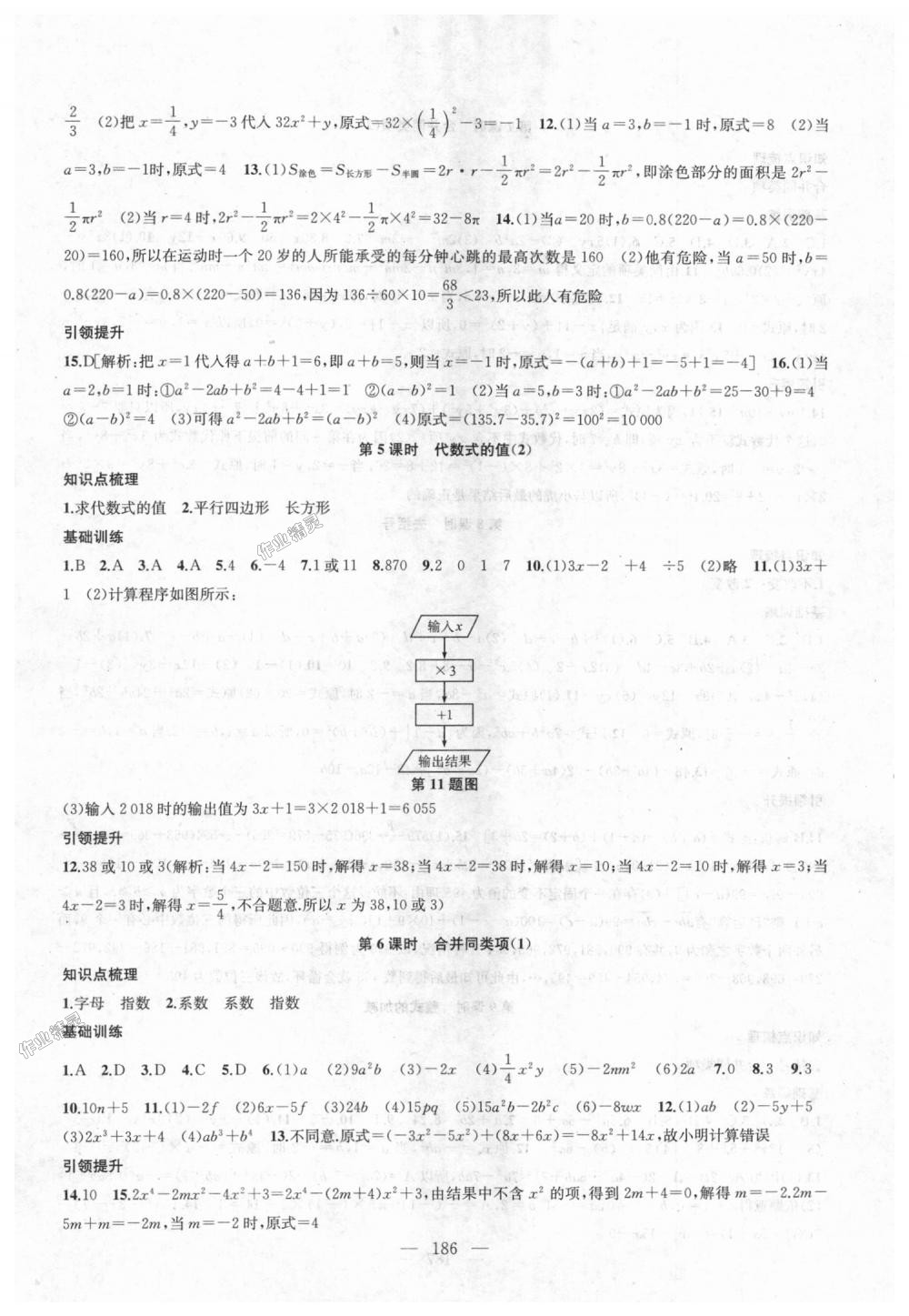 2018年金鑰匙1加1課時作業(yè)加目標檢測七年級數學上冊江蘇版 第10頁