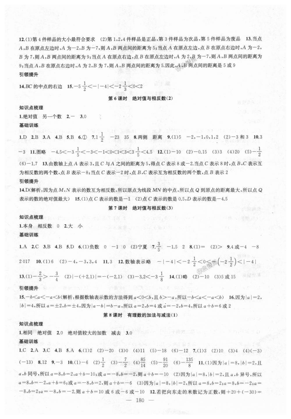 2018年金鑰匙1加1課時作業(yè)加目標(biāo)檢測七年級數(shù)學(xué)上冊江蘇版 第4頁