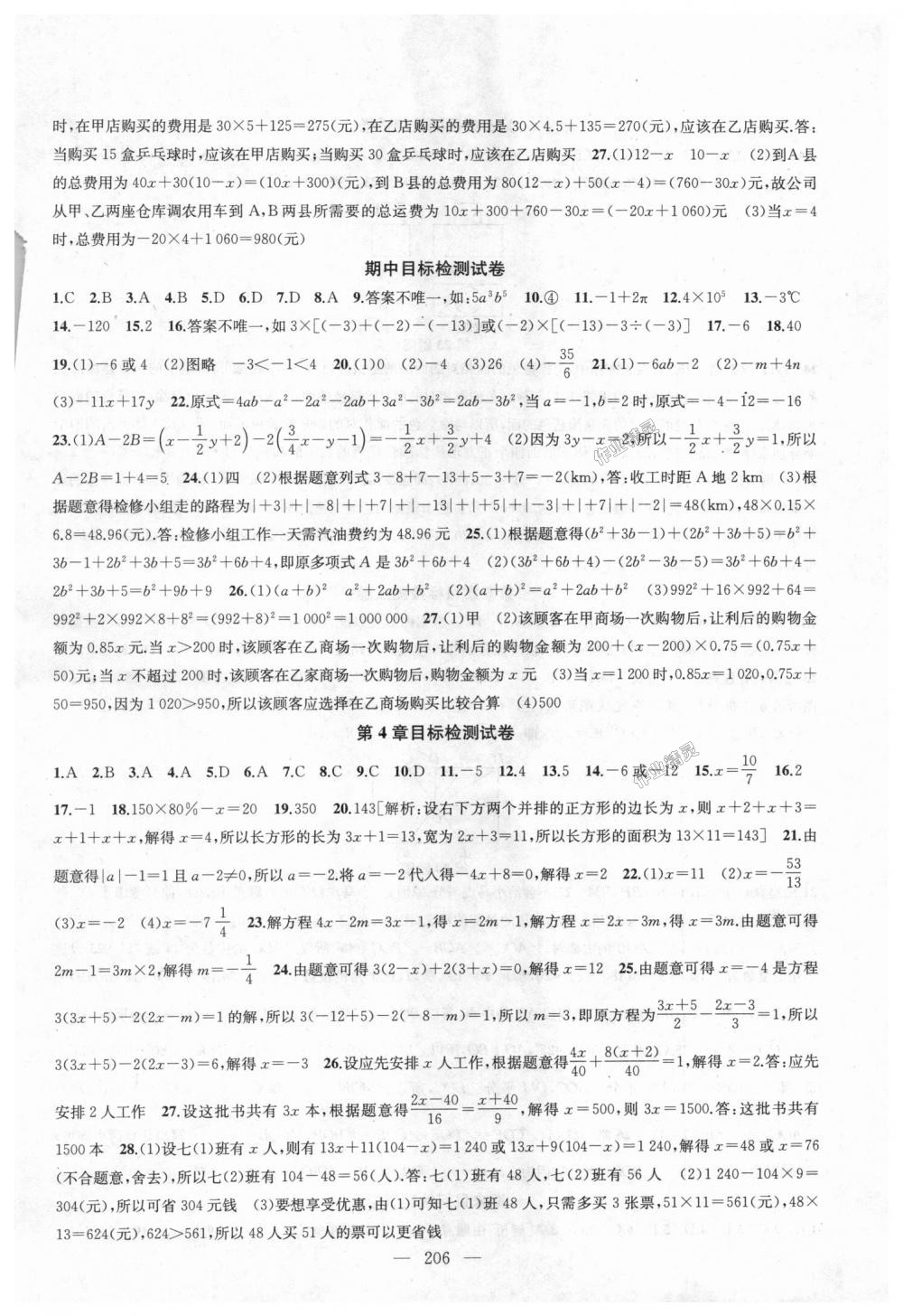 2018年金鑰匙1加1課時作業(yè)加目標檢測七年級數(shù)學上冊江蘇版 第30頁