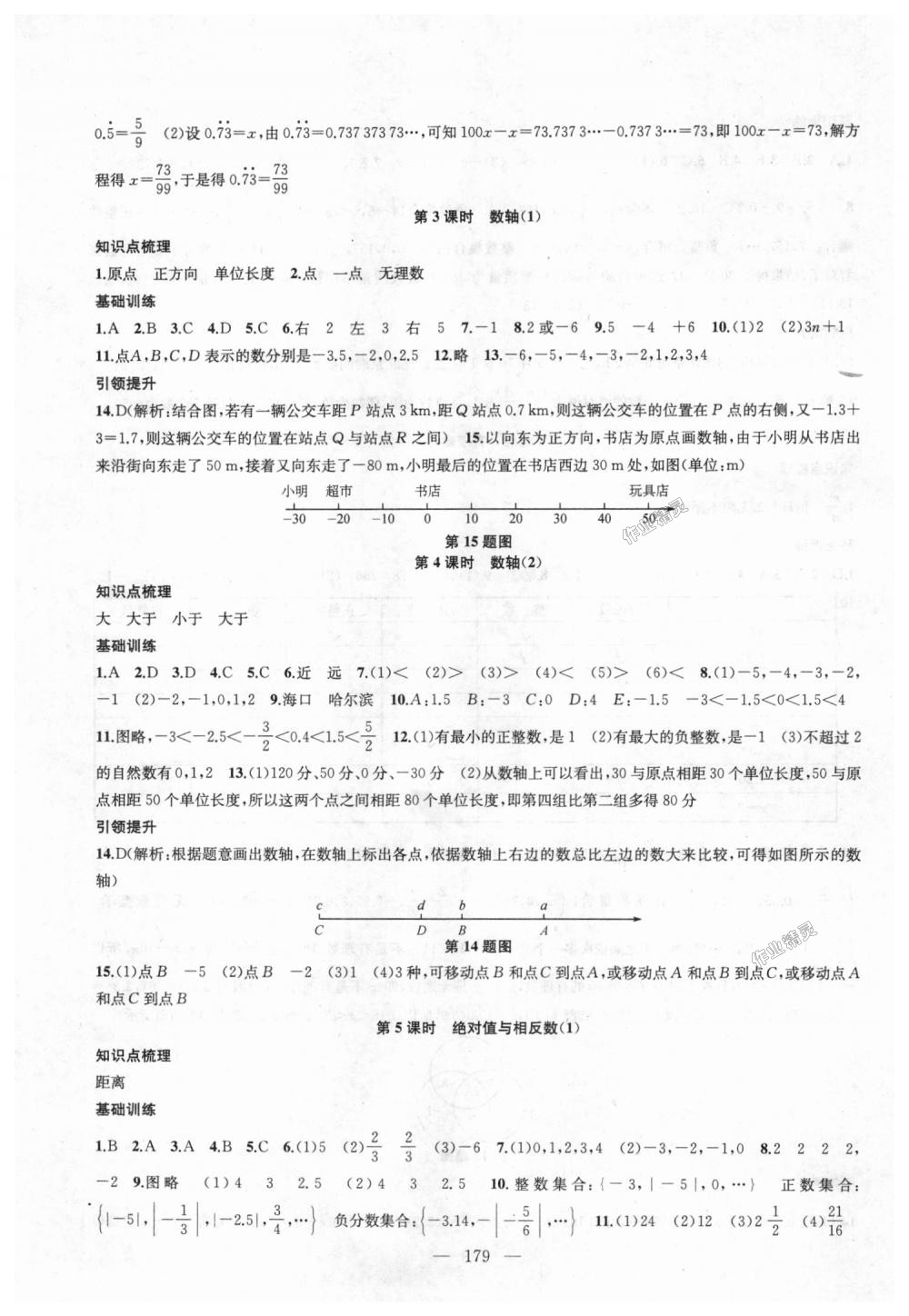 2018年金鑰匙1加1課時(shí)作業(yè)加目標(biāo)檢測(cè)七年級(jí)數(shù)學(xué)上冊(cè)江蘇版 第3頁(yè)