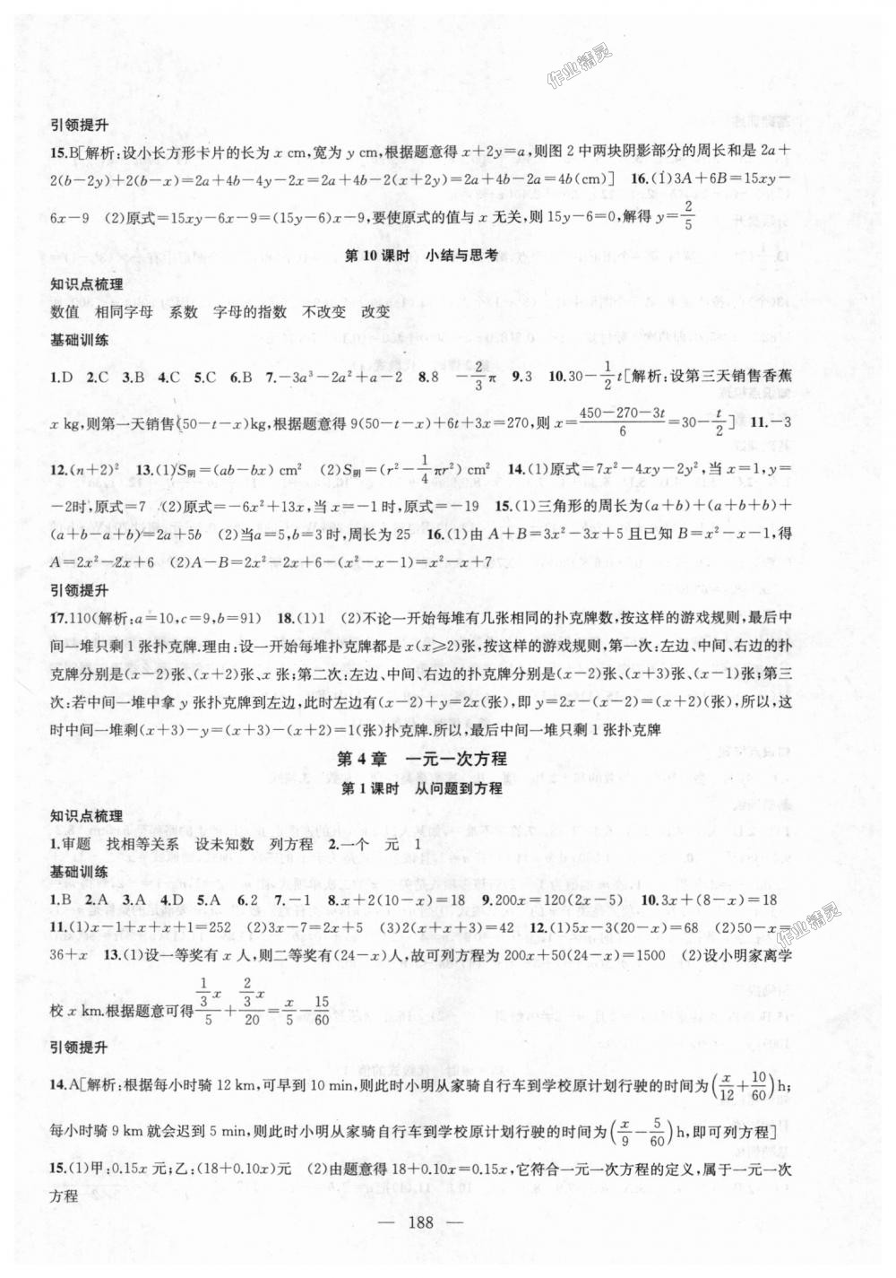 2018年金鑰匙1加1課時(shí)作業(yè)加目標(biāo)檢測(cè)七年級(jí)數(shù)學(xué)上冊(cè)江蘇版 第12頁(yè)