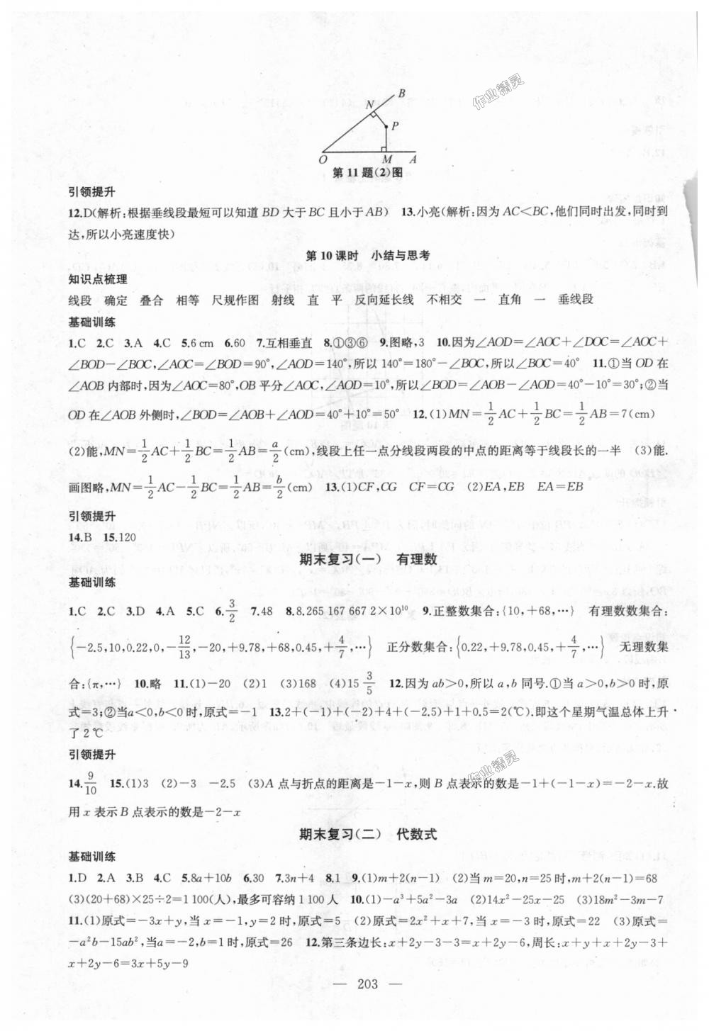 2018年金鑰匙1加1課時(shí)作業(yè)加目標(biāo)檢測(cè)七年級(jí)數(shù)學(xué)上冊(cè)江蘇版 第27頁(yè)