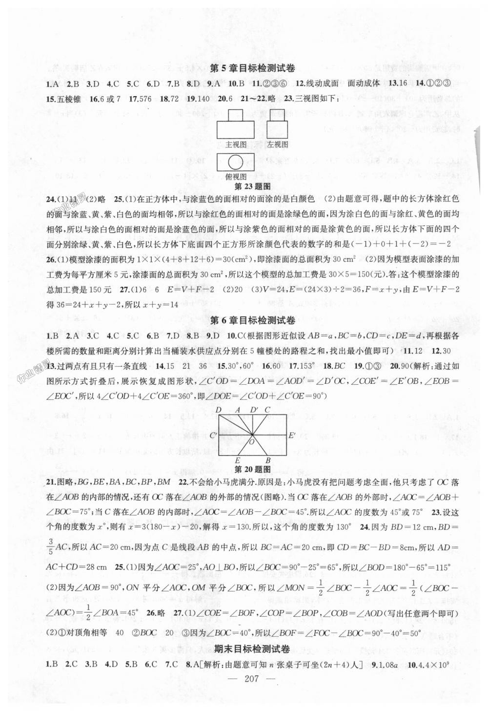 2018年金鑰匙1加1課時(shí)作業(yè)加目標(biāo)檢測(cè)七年級(jí)數(shù)學(xué)上冊(cè)江蘇版 第31頁(yè)