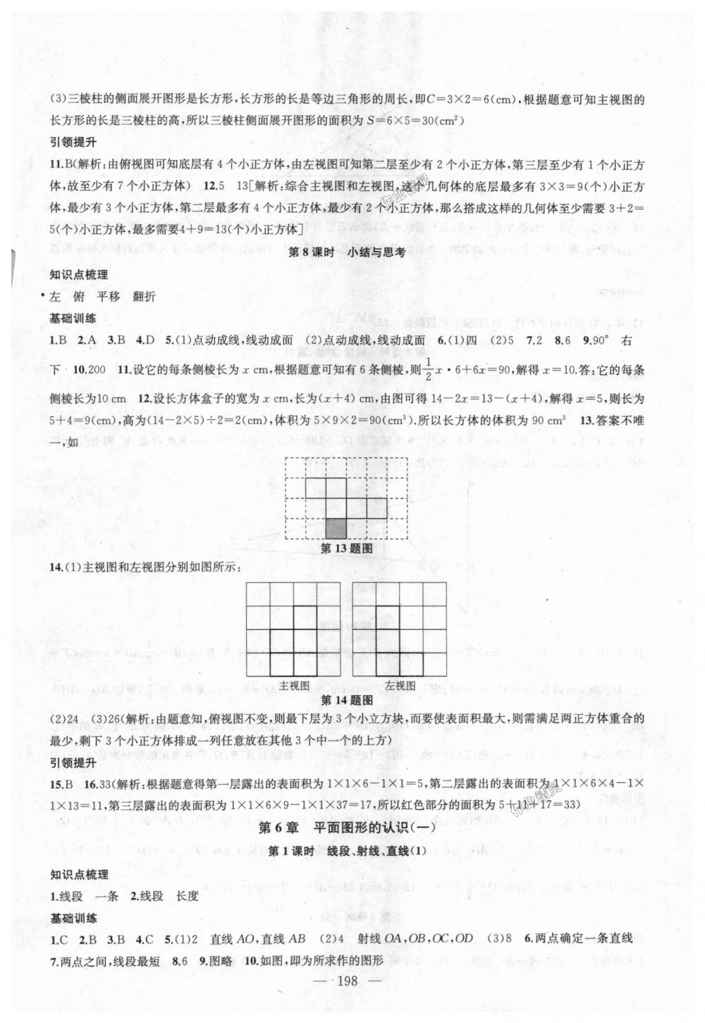 2018年金鑰匙1加1課時作業(yè)加目標檢測七年級數(shù)學(xué)上冊江蘇版 第22頁