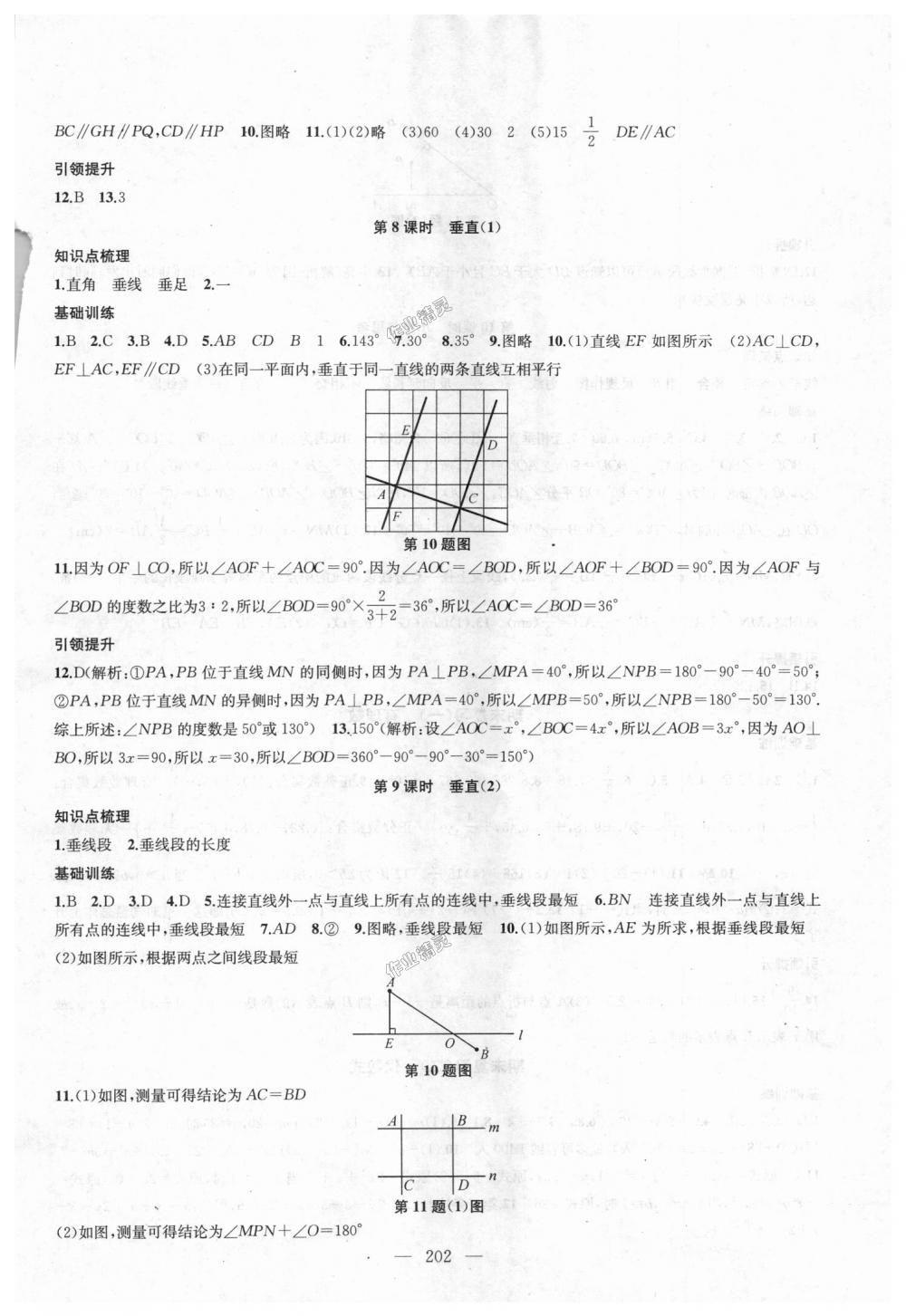 2018年金鑰匙1加1課時作業(yè)加目標檢測七年級數(shù)學上冊江蘇版 第26頁