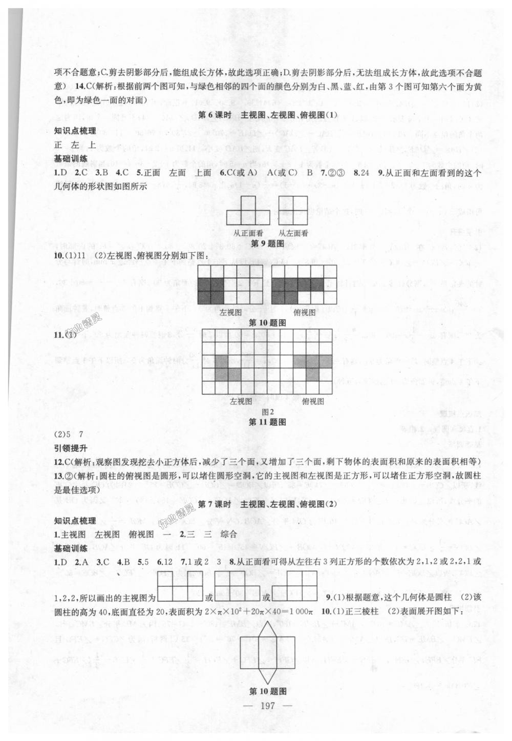 2018年金鑰匙1加1課時(shí)作業(yè)加目標(biāo)檢測七年級數(shù)學(xué)上冊江蘇版 第21頁