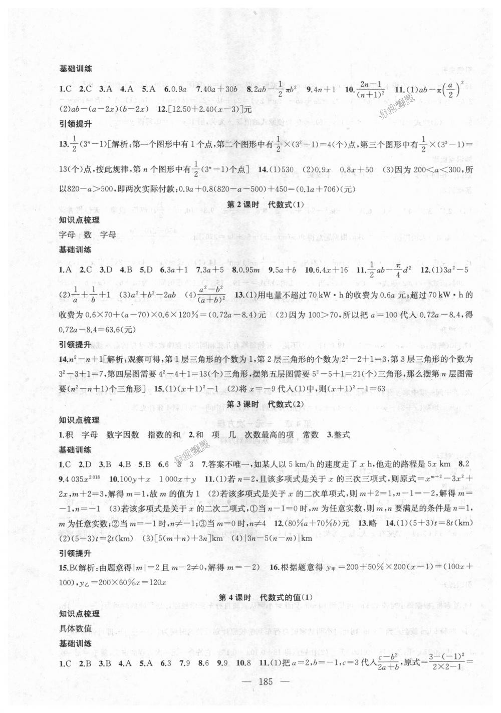 2018年金鑰匙1加1課時作業(yè)加目標檢測七年級數(shù)學上冊江蘇版 第9頁