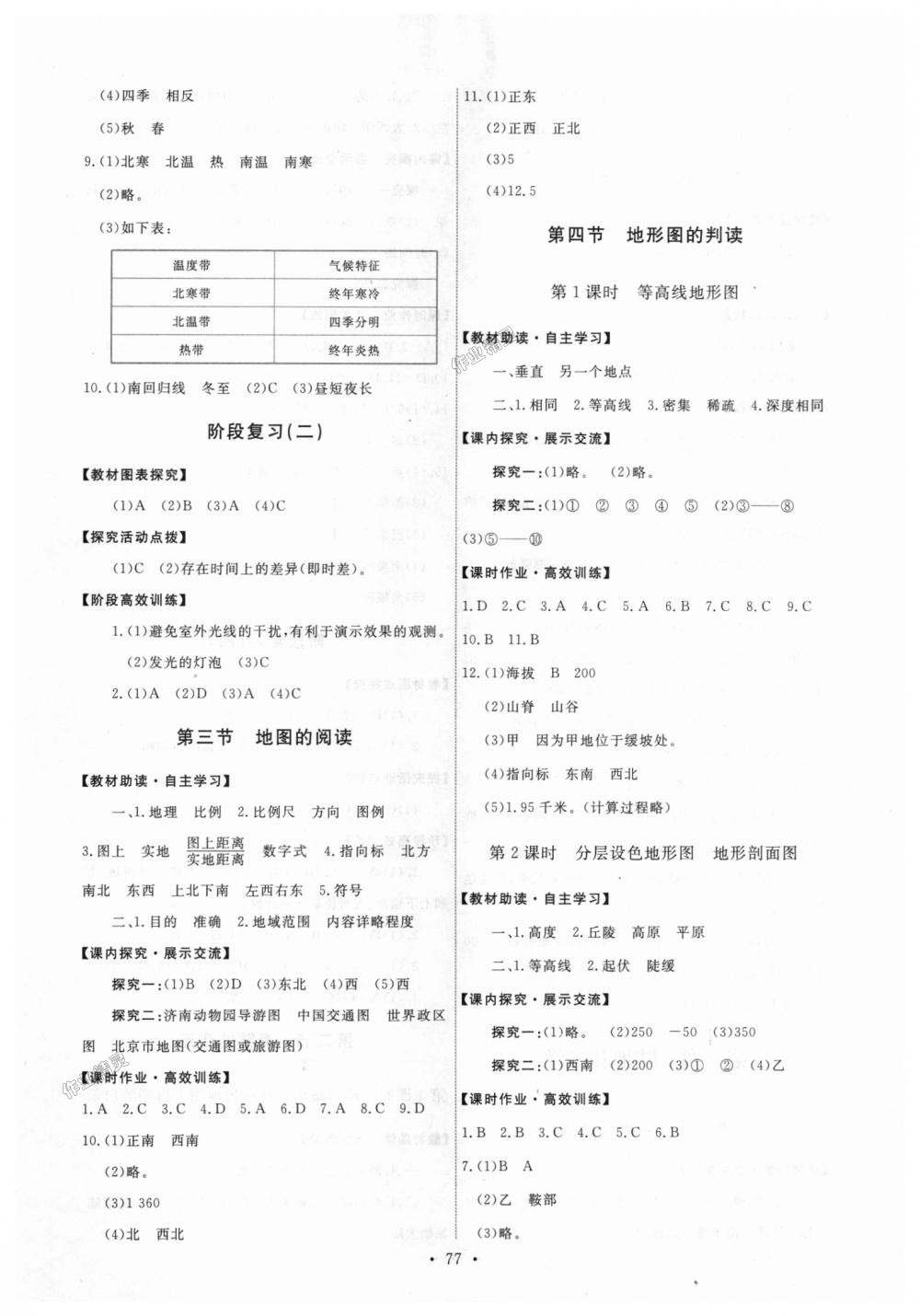 2018年能力培养与测试七年级地理上册人教版 第3页