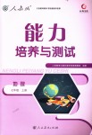 2018年能力培養(yǎng)與測試七年級地理上冊人教版