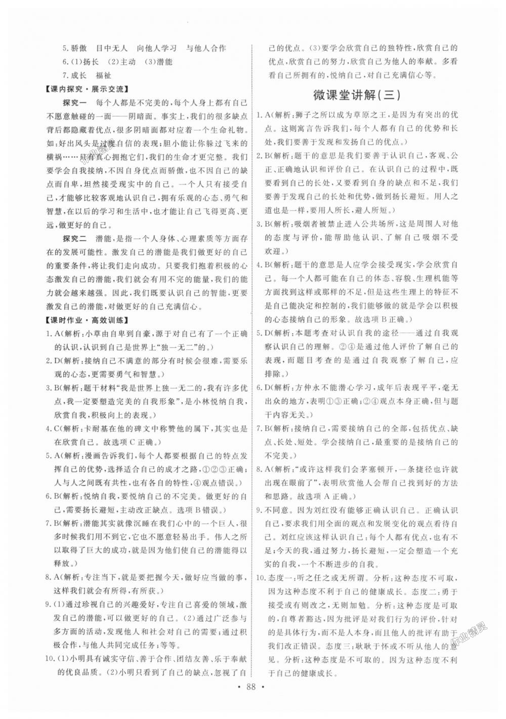 2018年能力培養(yǎng)與測試七年級(jí)道德與法治上冊人教版 第6頁