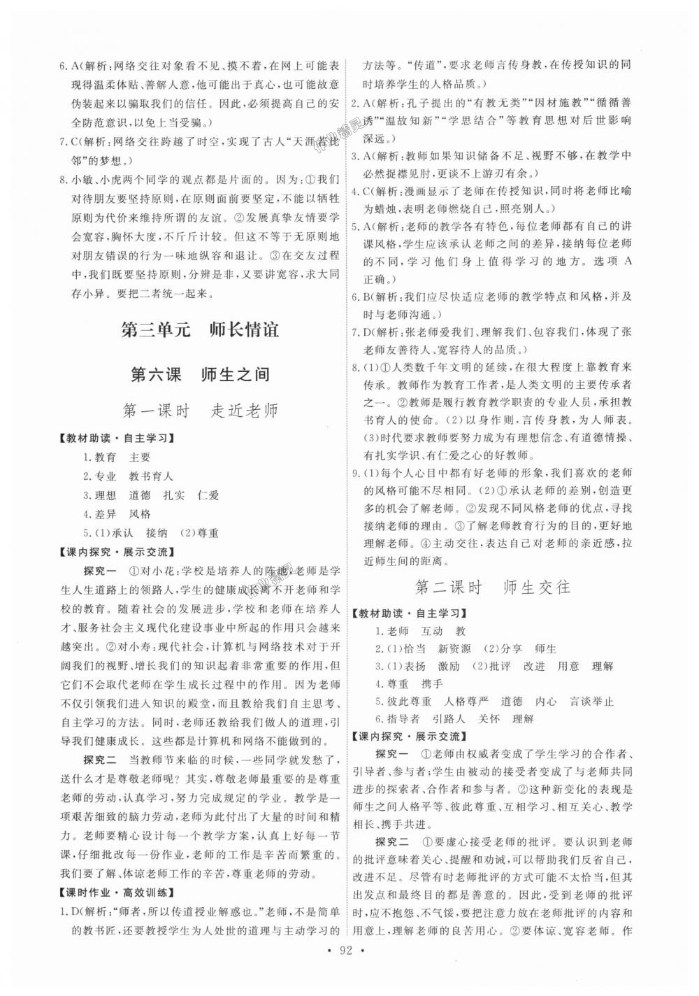 2018年能力培養(yǎng)與測試七年級道德與法治上冊人教版 第10頁