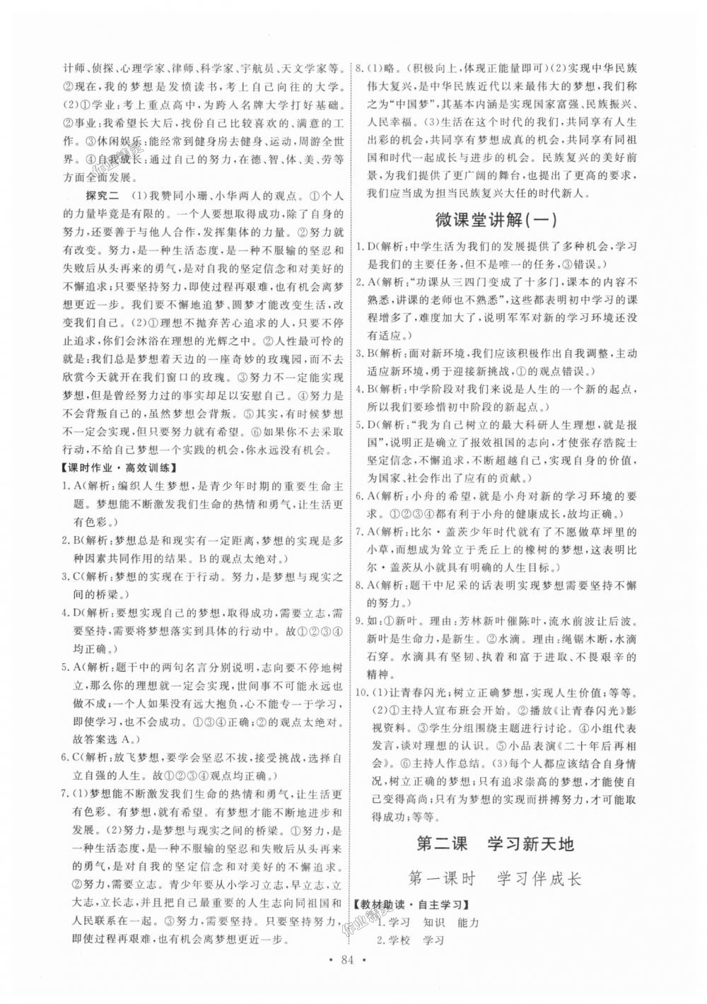 2018年能力培養(yǎng)與測試七年級道德與法治上冊人教版 第2頁