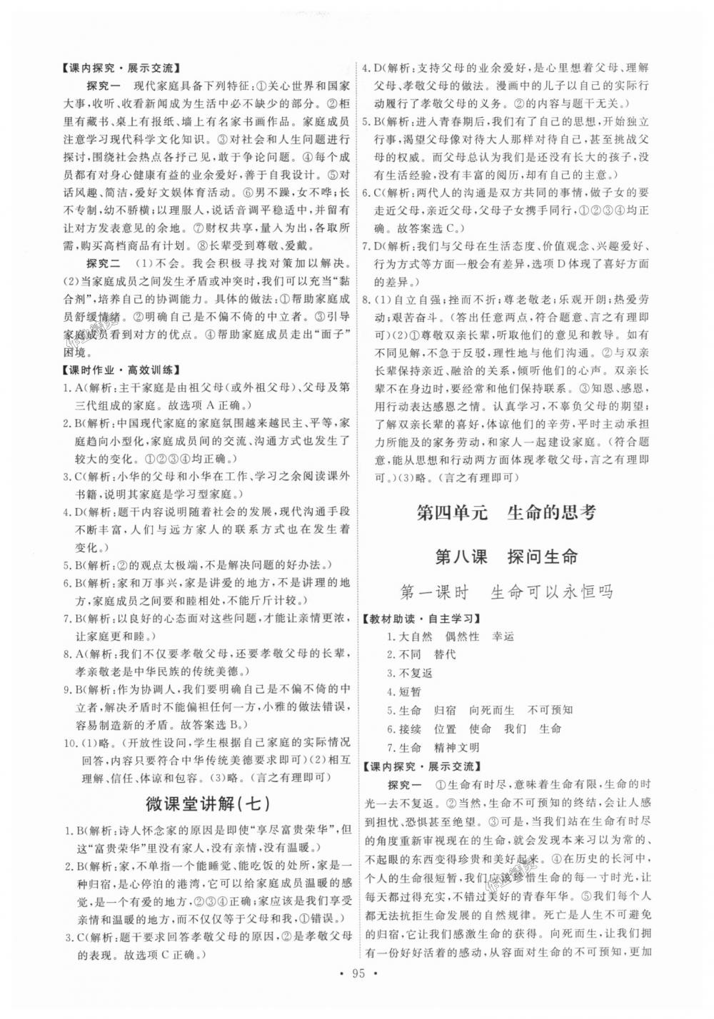 2018年能力培養(yǎng)與測試七年級道德與法治上冊人教版 第13頁