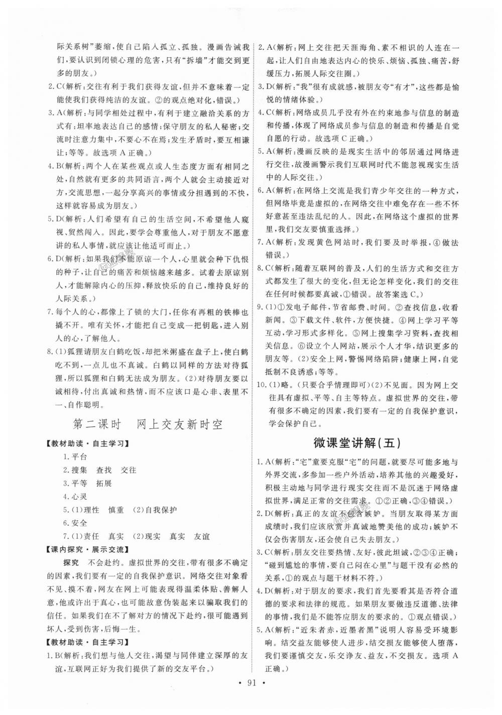 2018年能力培養(yǎng)與測試七年級道德與法治上冊人教版 第9頁