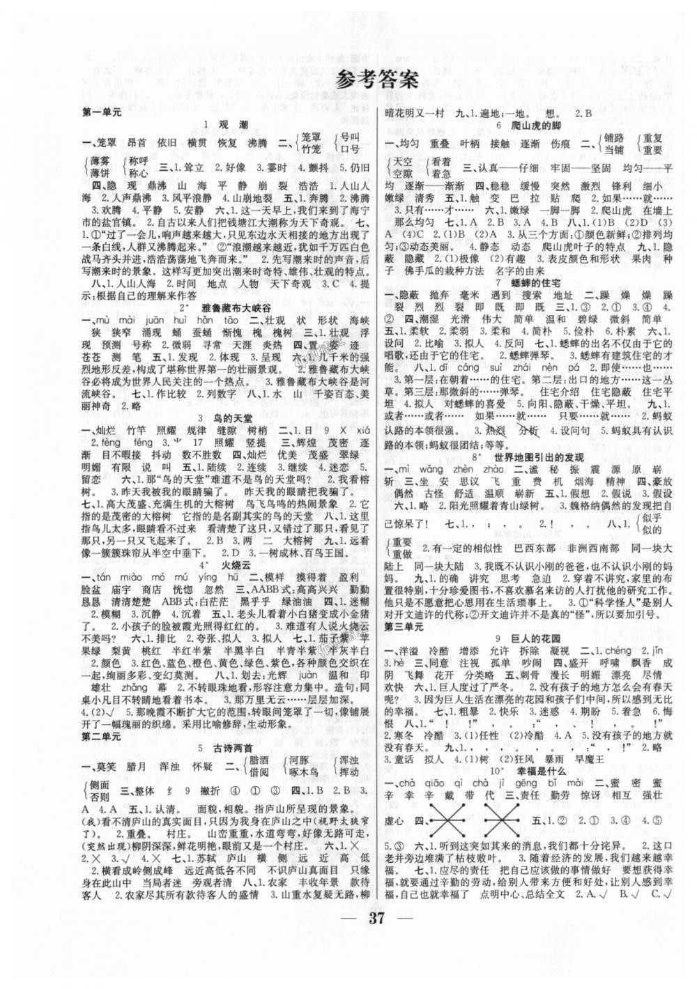 2018年贏在課堂課時(shí)作業(yè)四年級(jí)語(yǔ)文上冊(cè)人教版 第1頁(yè)