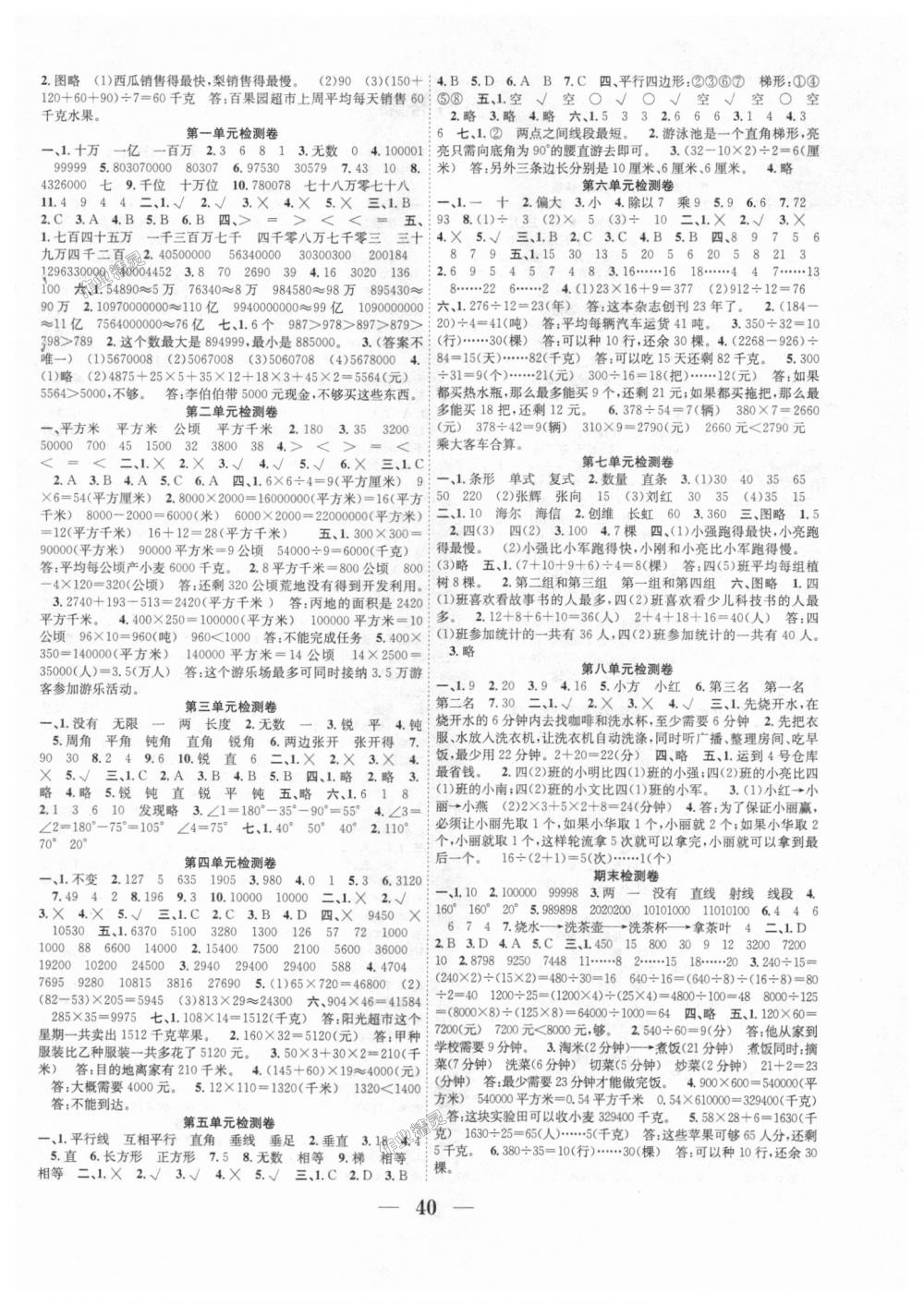 2018年贏在課堂課時(shí)作業(yè)四年級(jí)數(shù)學(xué)上冊(cè)人教版 第4頁(yè)