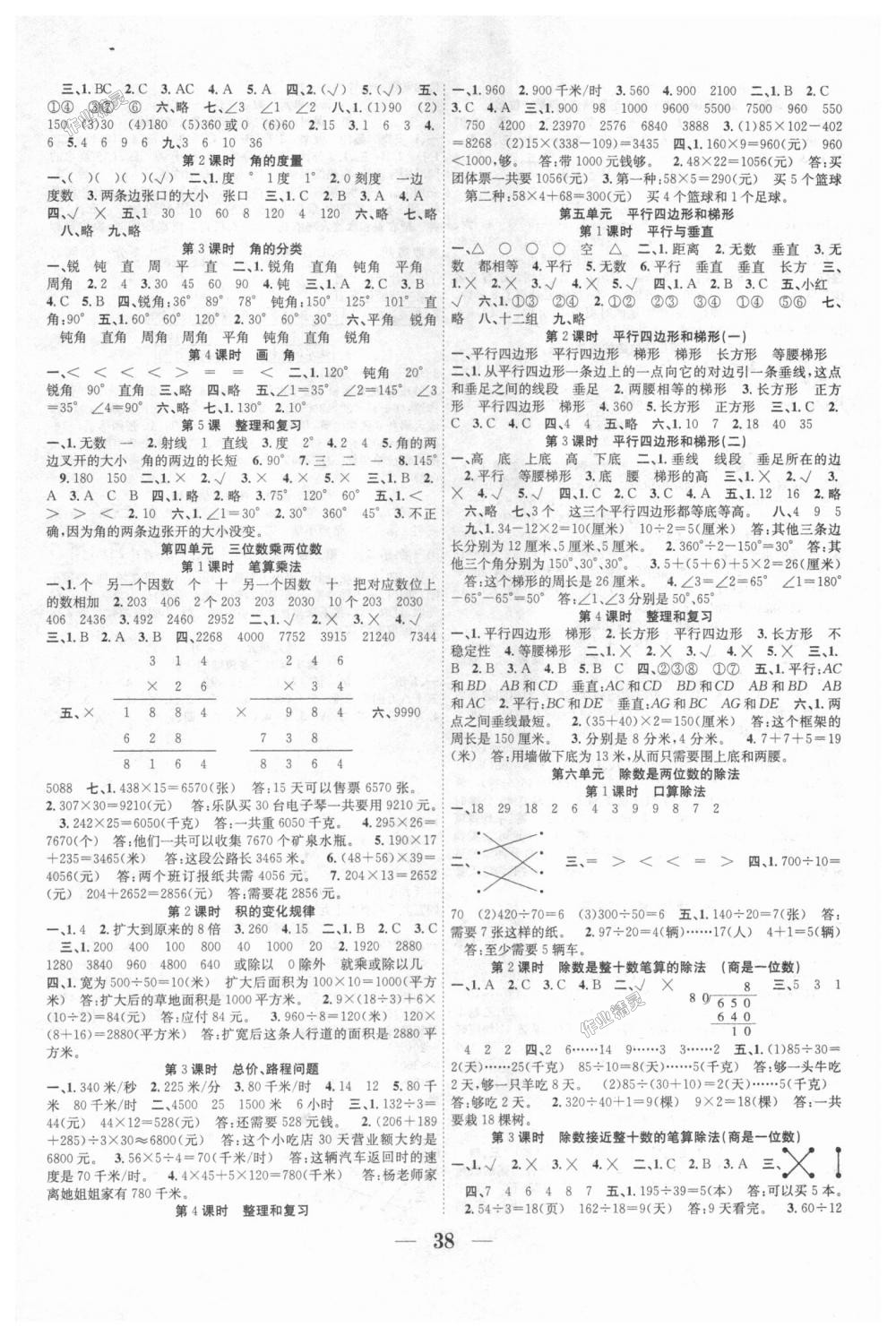 2018年贏在課堂課時作業(yè)四年級數(shù)學(xué)上冊人教版 第2頁