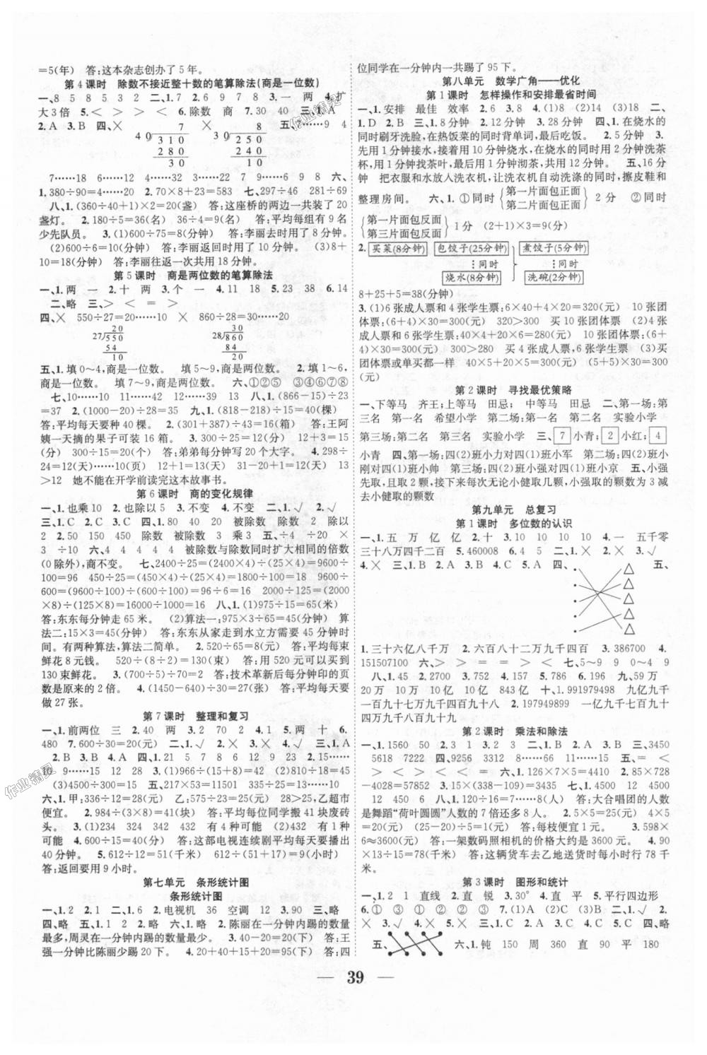 2018年贏在課堂課時(shí)作業(yè)四年級數(shù)學(xué)上冊人教版 第3頁