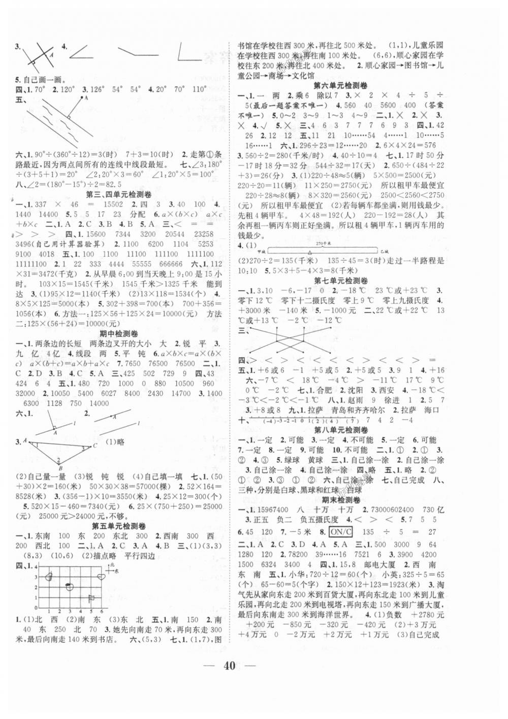 2018年贏在課堂課時(shí)作業(yè)四年級(jí)數(shù)學(xué)上冊(cè)北師大版 第4頁