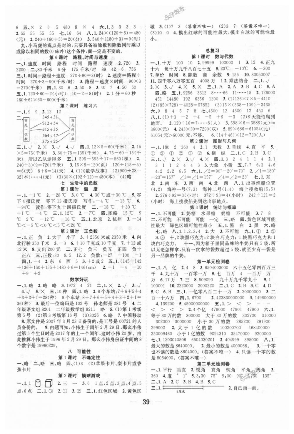 2018年贏在課堂課時(shí)作業(yè)四年級(jí)數(shù)學(xué)上冊(cè)北師大版 第3頁