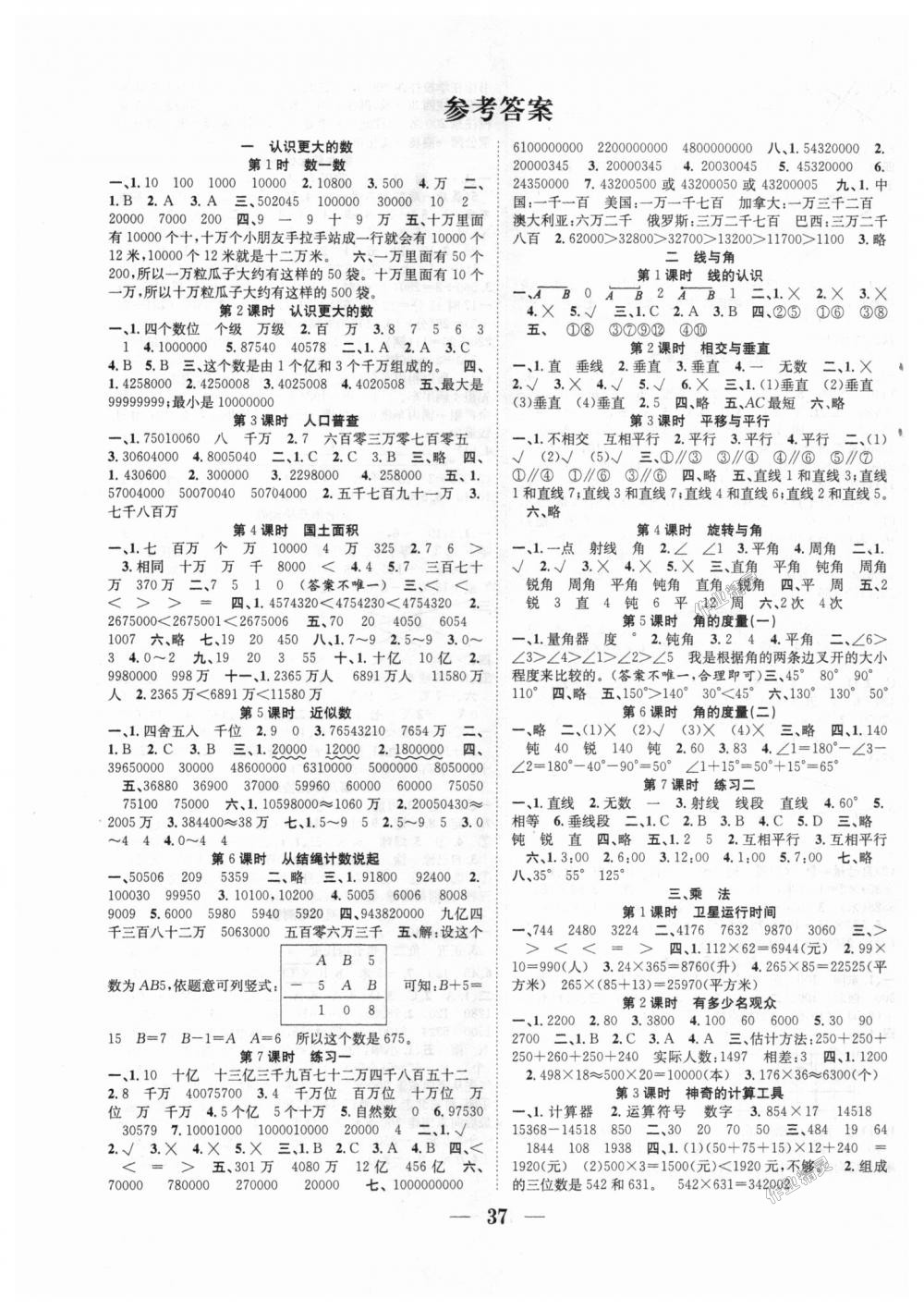 2018年贏在課堂課時作業(yè)四年級數(shù)學(xué)上冊北師大版 第1頁