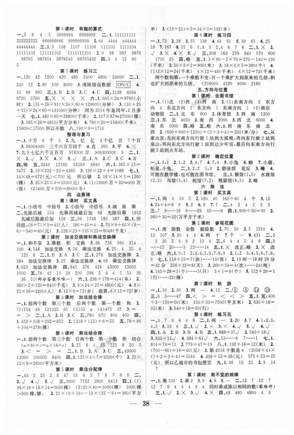 2018年贏在課堂課時(shí)作業(yè)四年級(jí)數(shù)學(xué)上冊(cè)北師大版 第2頁(yè)