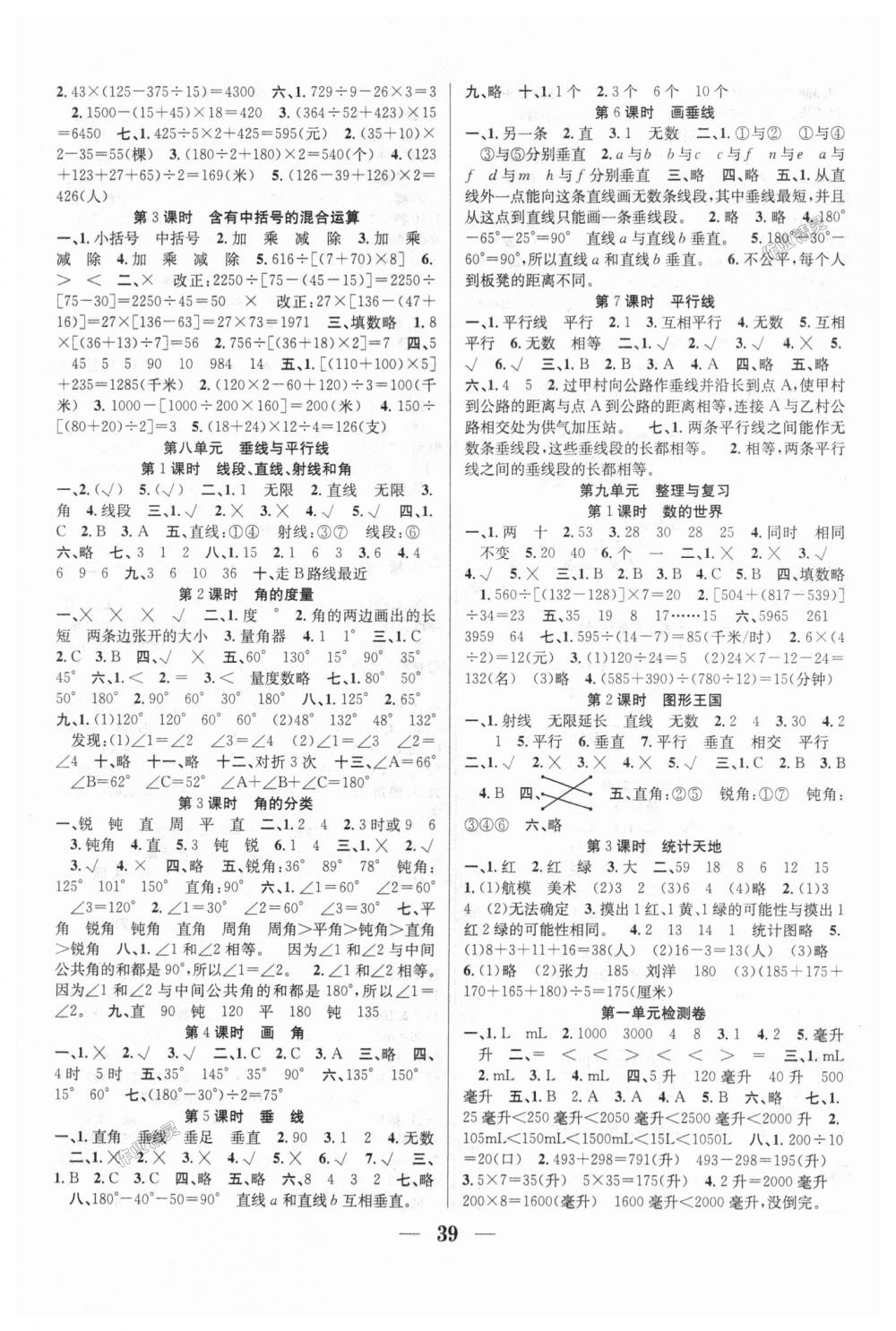 2018年贏在課堂課時(shí)作業(yè)四年級(jí)數(shù)學(xué)上冊(cè)蘇教版 第3頁(yè)