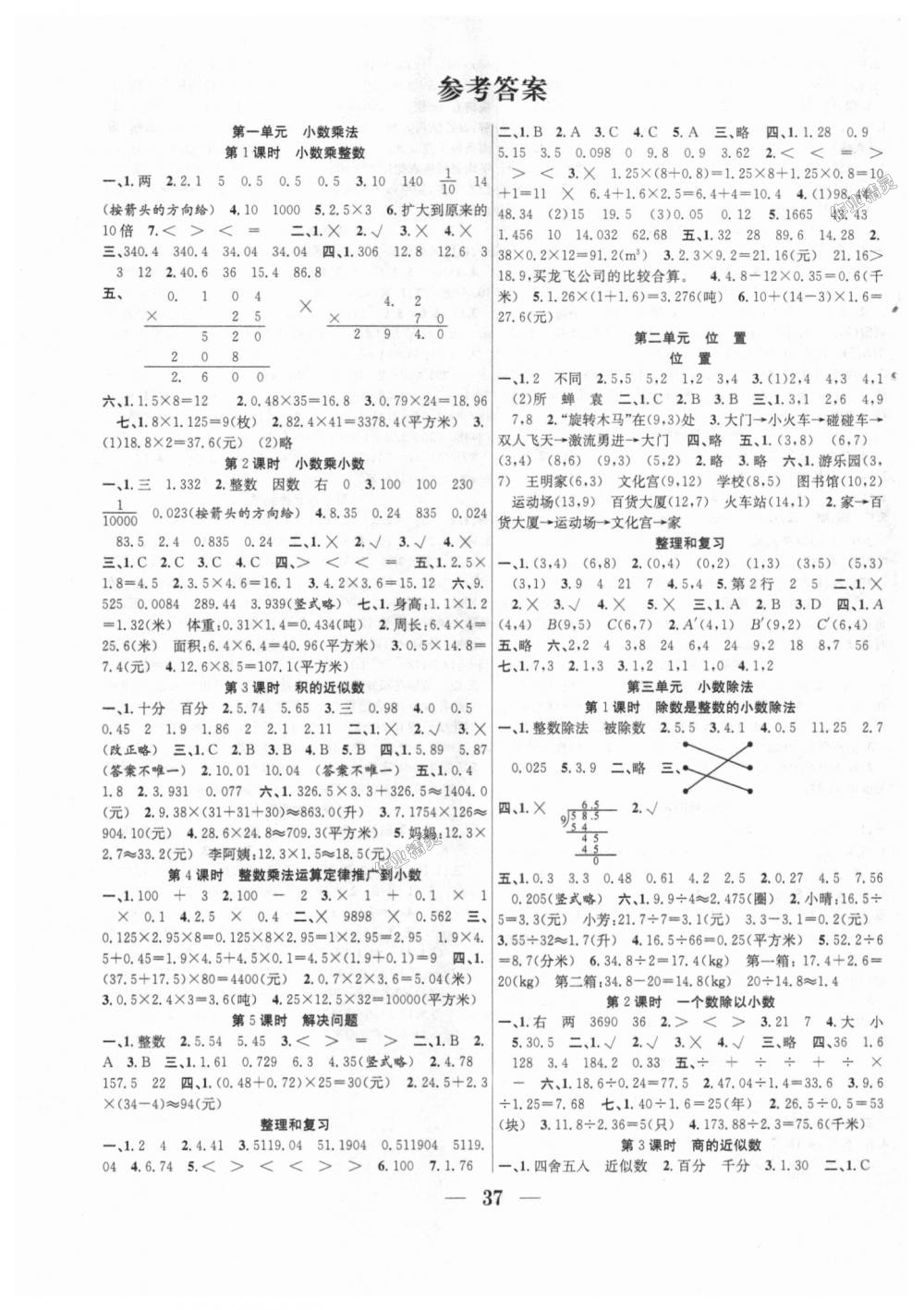 2018年贏在課堂課時(shí)作業(yè)五年級(jí)數(shù)學(xué)上冊(cè)人教版 第1頁(yè)