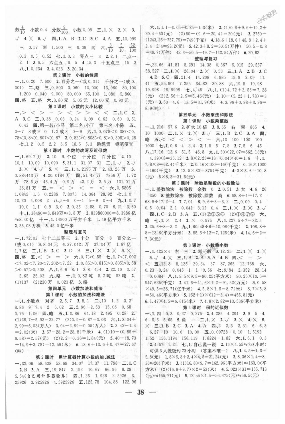 2018年贏在課堂課時(shí)作業(yè)五年級(jí)數(shù)學(xué)上冊(cè)蘇教版 第2頁