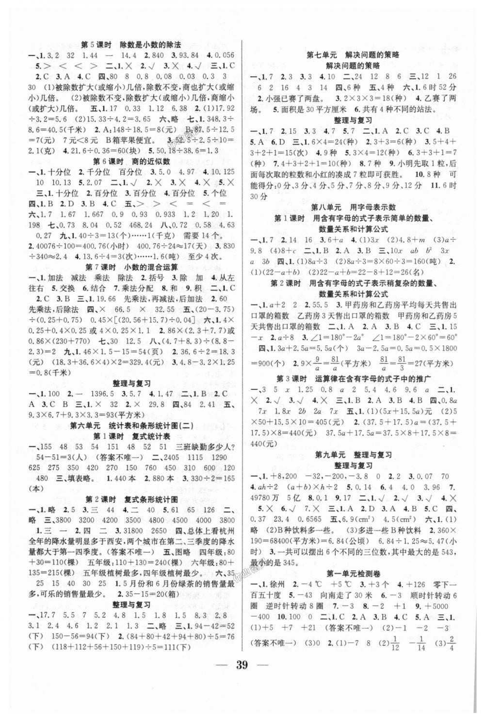 2018年贏在課堂課時(shí)作業(yè)五年級(jí)數(shù)學(xué)上冊(cè)蘇教版 第3頁(yè)