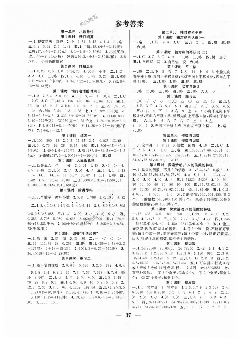 2018年贏在課堂課時(shí)作業(yè)五年級(jí)數(shù)學(xué)上冊(cè)北師大版 第1頁(yè)