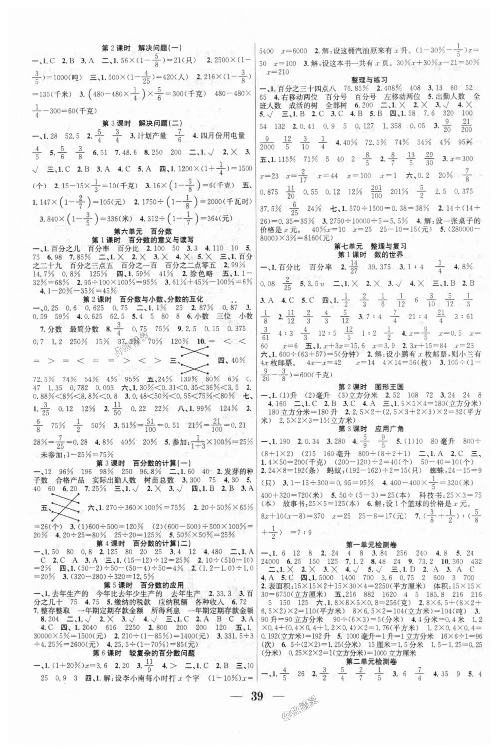 2018年贏在課堂課時(shí)作業(yè)六年級(jí)數(shù)學(xué)上冊(cè)蘇教版 第3頁(yè)