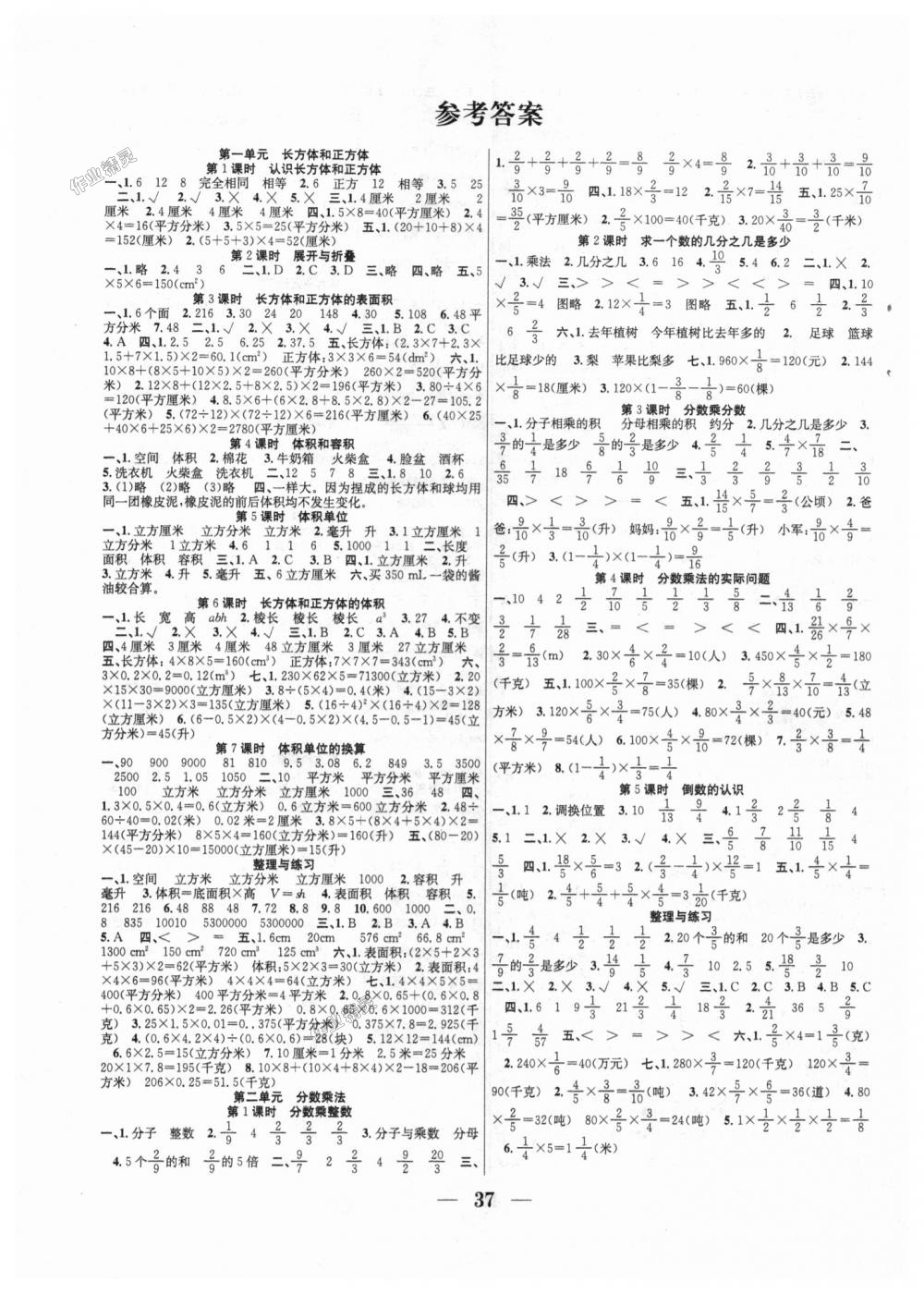 2018年贏在課堂課時作業(yè)六年級數(shù)學(xué)上冊蘇教版 第1頁