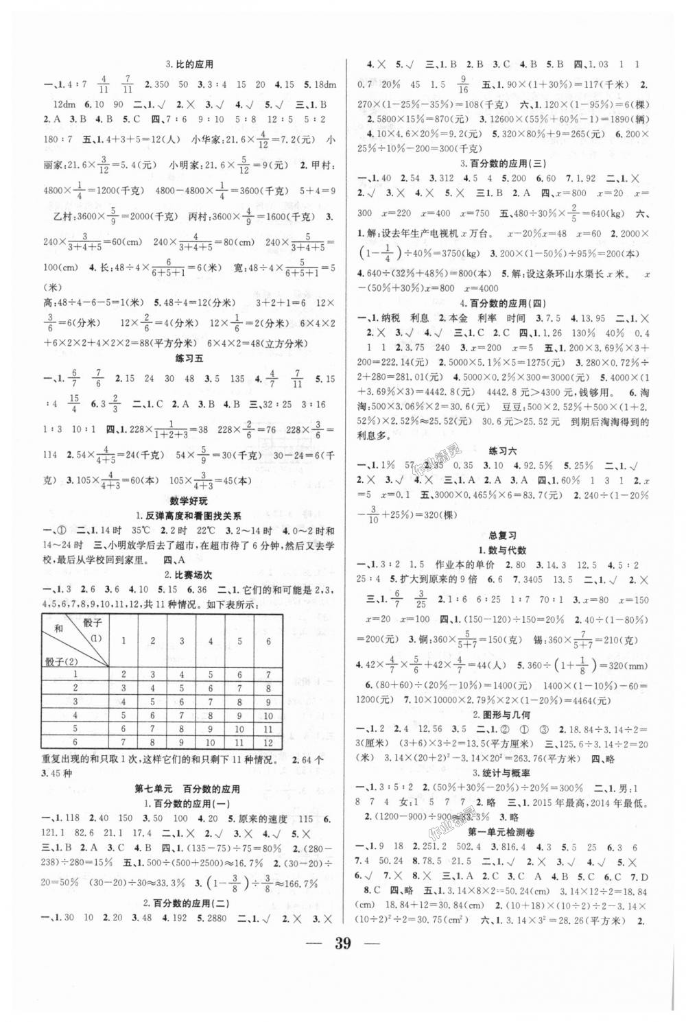 2018年贏在課堂課時作業(yè)六年級數(shù)學(xué)上冊北師大版 第3頁