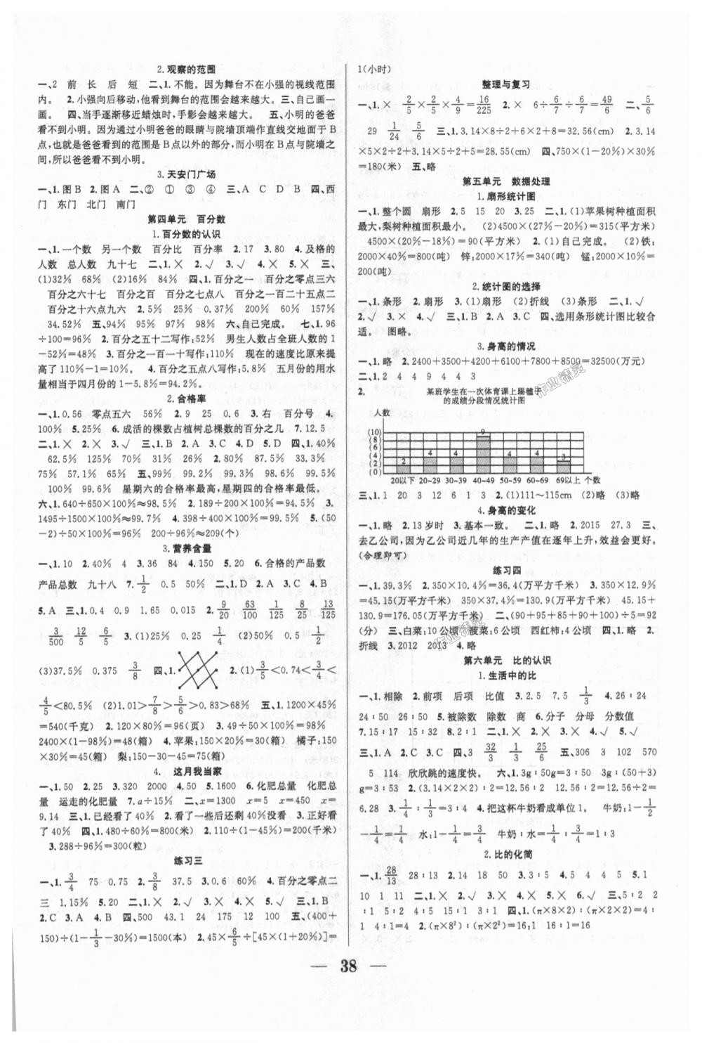 2018年贏在課堂課時(shí)作業(yè)六年級(jí)數(shù)學(xué)上冊(cè)北師大版 第2頁